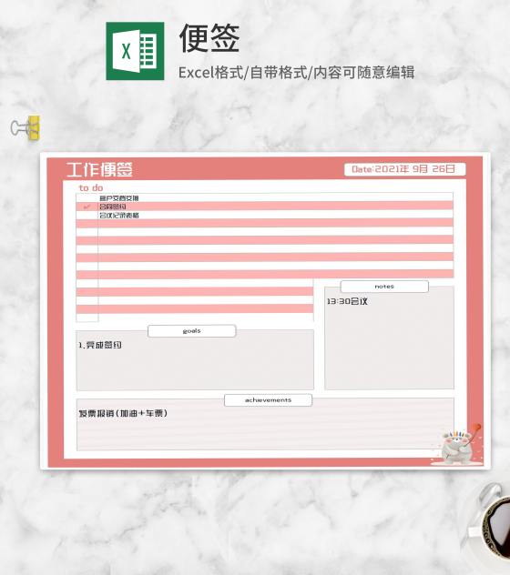 小清新简约工作任务便签Excel模板