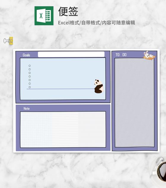 简约紫色卡通动物便签Excel模板