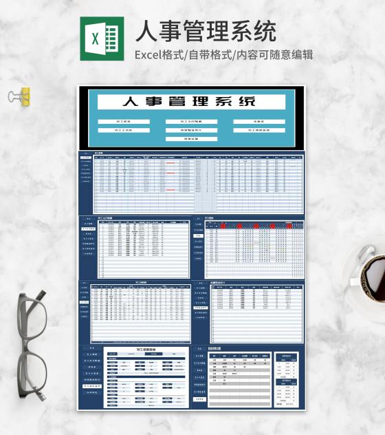 人事档案信息管理查询系统Excel模板