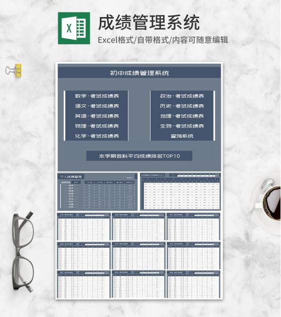 商务初中学校成绩管理系统Excel模板