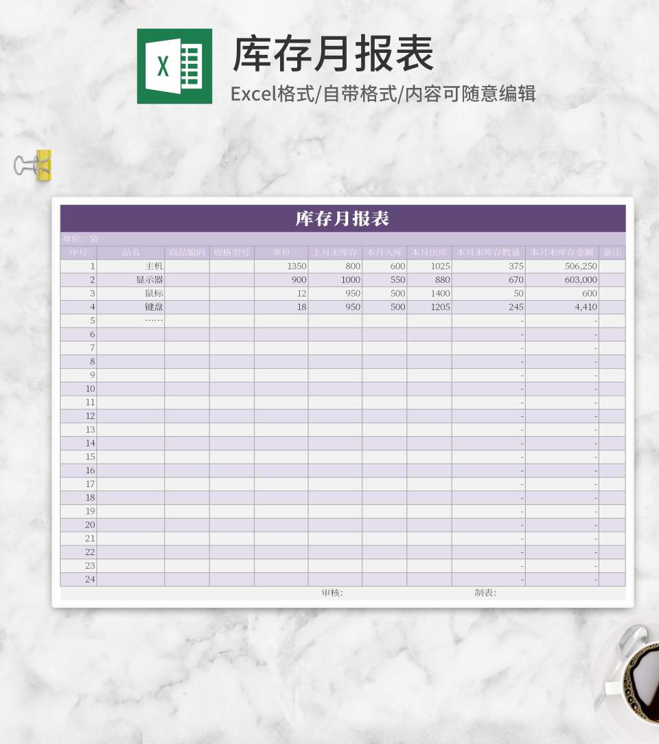 小清新淡紫色库存月报表Excel模板