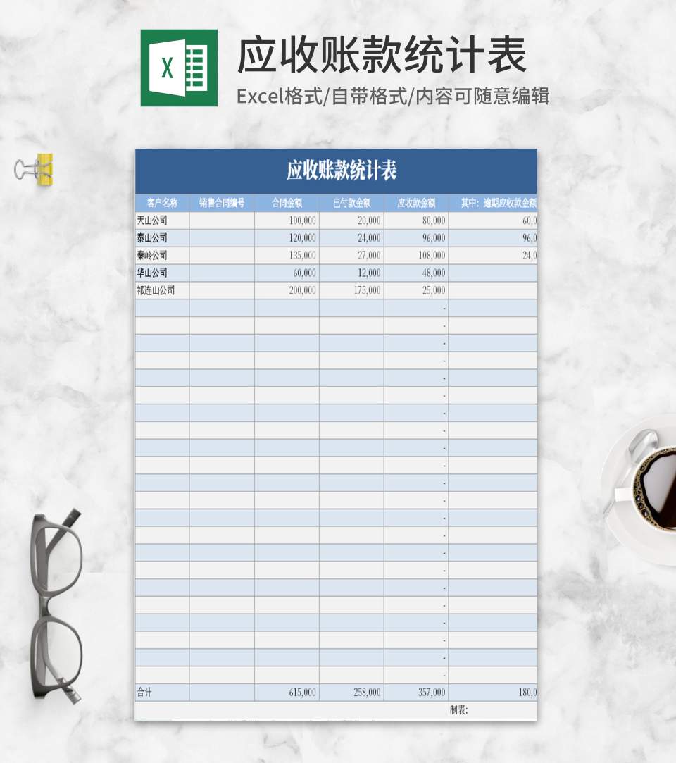 简约蓝色应收账款统计表Excel模板