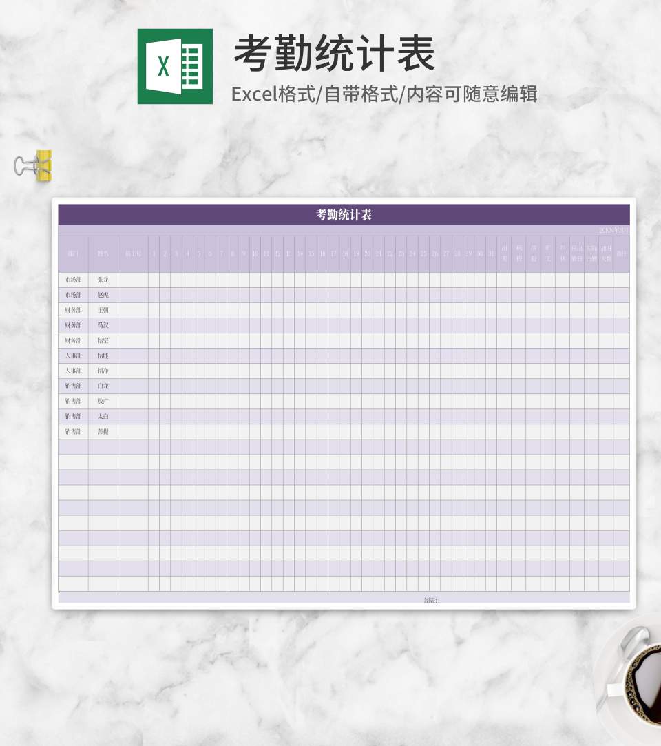 小清新淡紫色考勤统计表Excel模板
