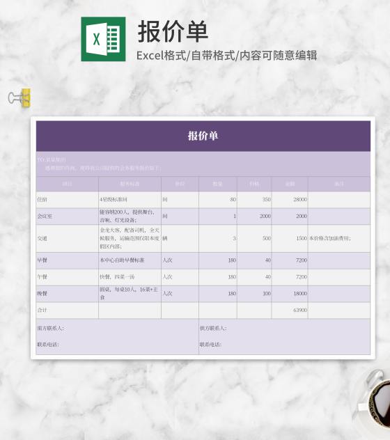 小清新淡紫色报价单Excel模板