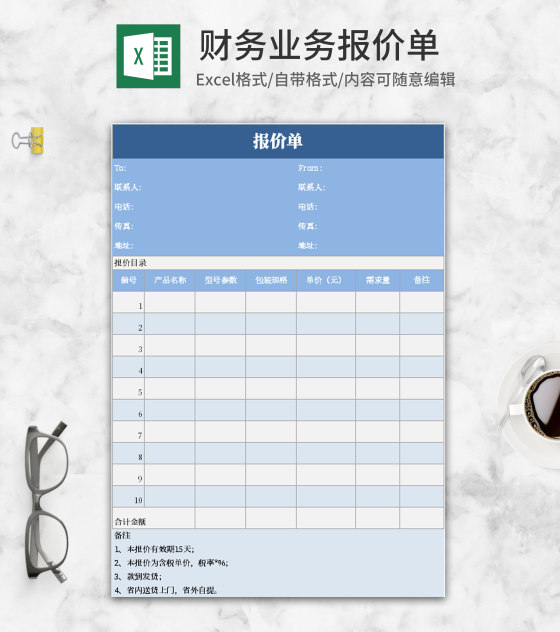 小清新蓝色报价表Excel模板