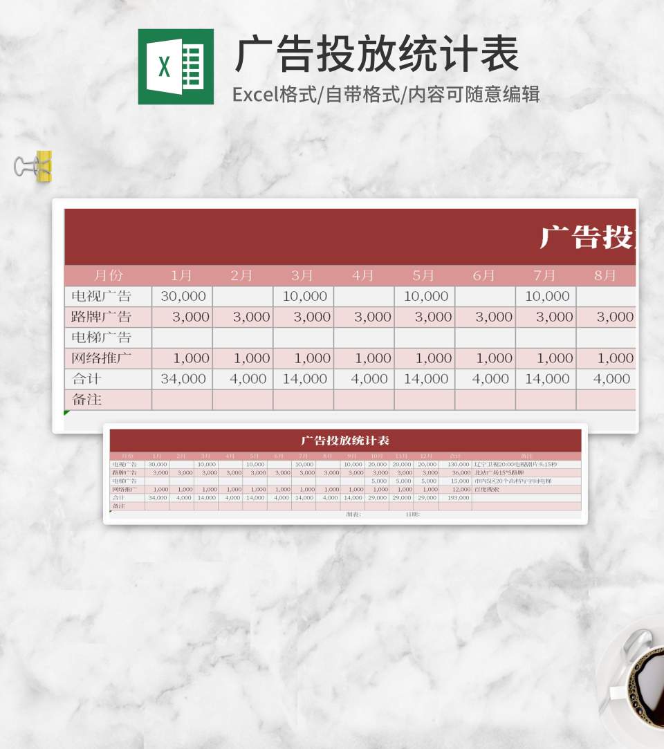 简约风红色广告投放统计表Excel模板