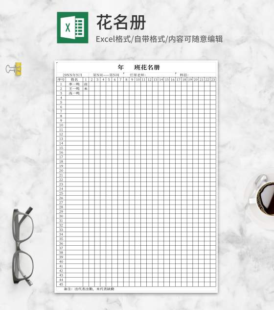 简洁花名册Excel模板