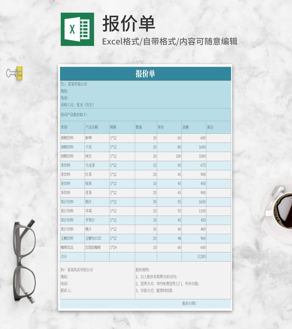 小清新青色报价单Excel模板