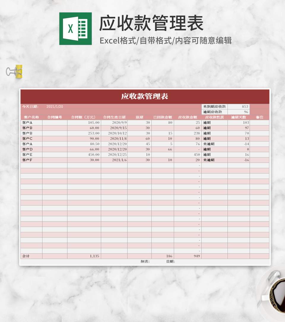 小清新红色应收款管理表Excel模板