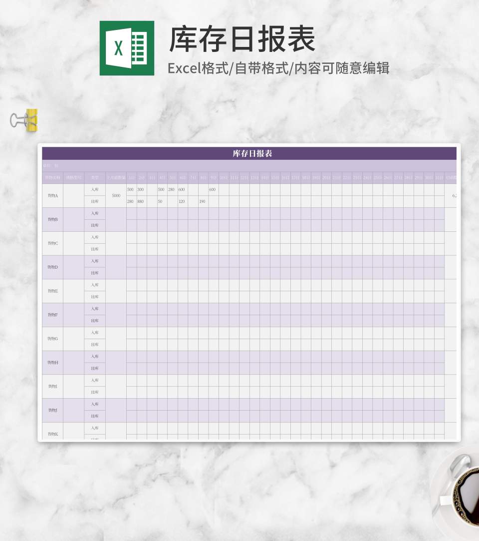 小清新淡紫色库存日报表Excel模板