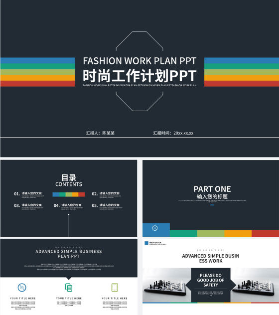深色彩虹工作总结PPT模板
