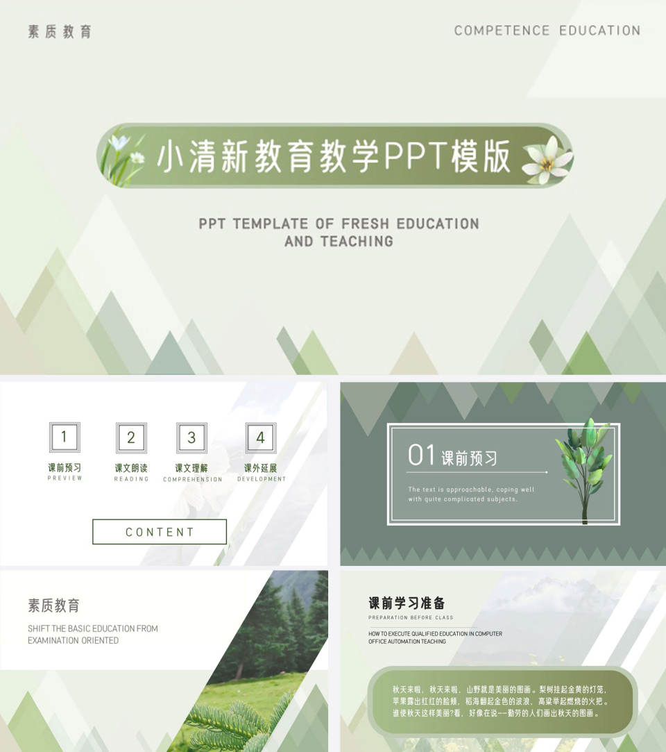 小清新教育教学PPT模板