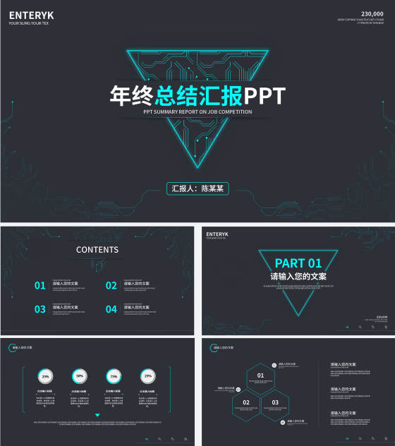 黑色商务几何总结汇报PPT模板