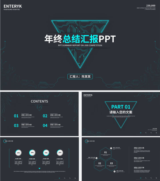 黑色商务几何总结汇报PPT模板