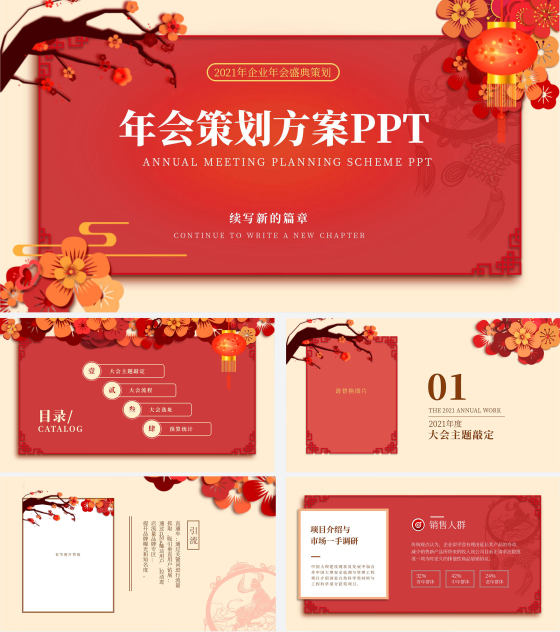 红色中式新年剪纸策划PPT模板