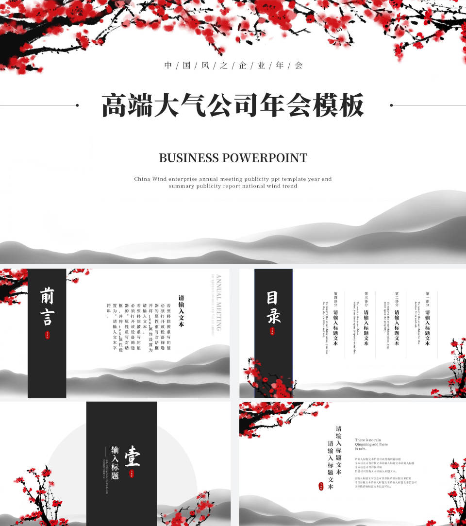 黑白水墨中国风梅花PPT模板