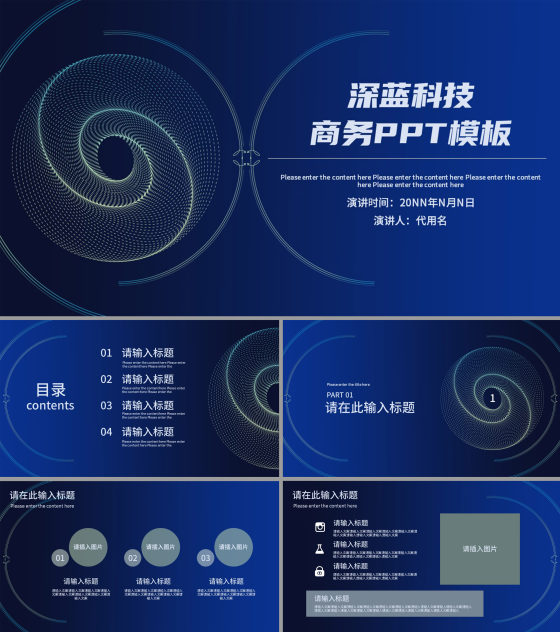 商务深蓝科技风企业年底汇报PPT模板