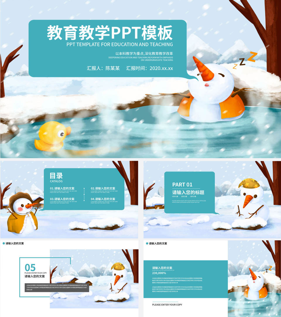 卡通雪人教育教学PPT模板