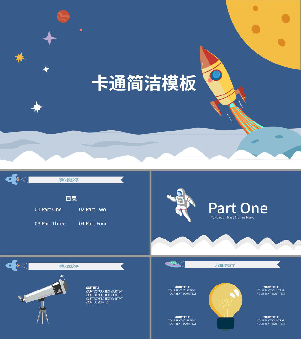 深蓝色卡通教学模板PPT模板