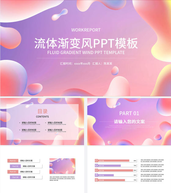 粉紫色流体总结汇报PPT模板