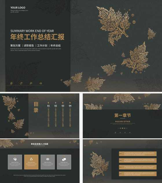 暗色树叶工作总结PPT模板