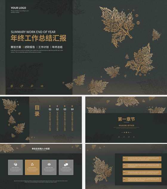 暗色树叶工作总结PPT模板
