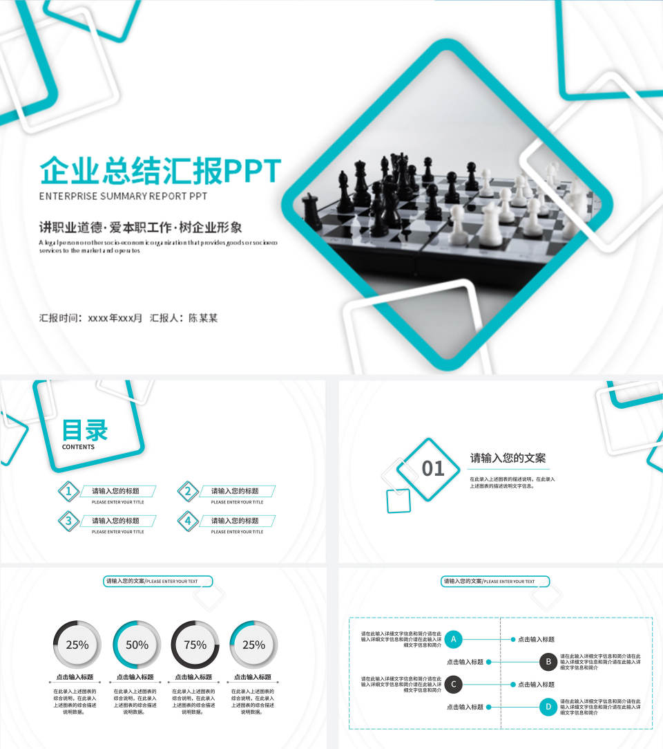 蓝色企业总结汇报PPT模板