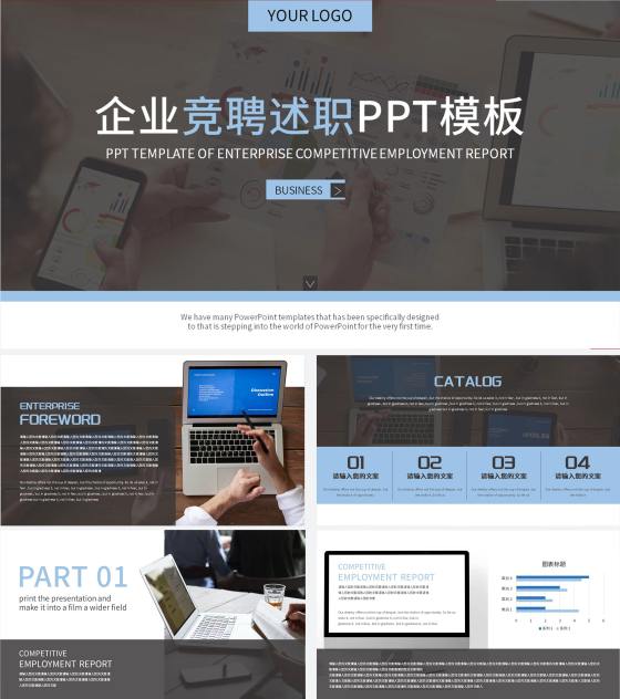 简约深色商务风企业述职PPT模板