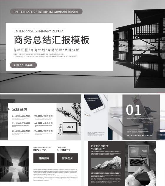 简约灰色工作总结汇报PPT模板