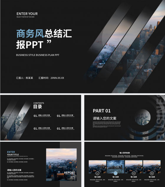 简约商务风黑色总结汇报PPT模板