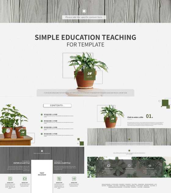 小清新绿植木纹教学PPT模板