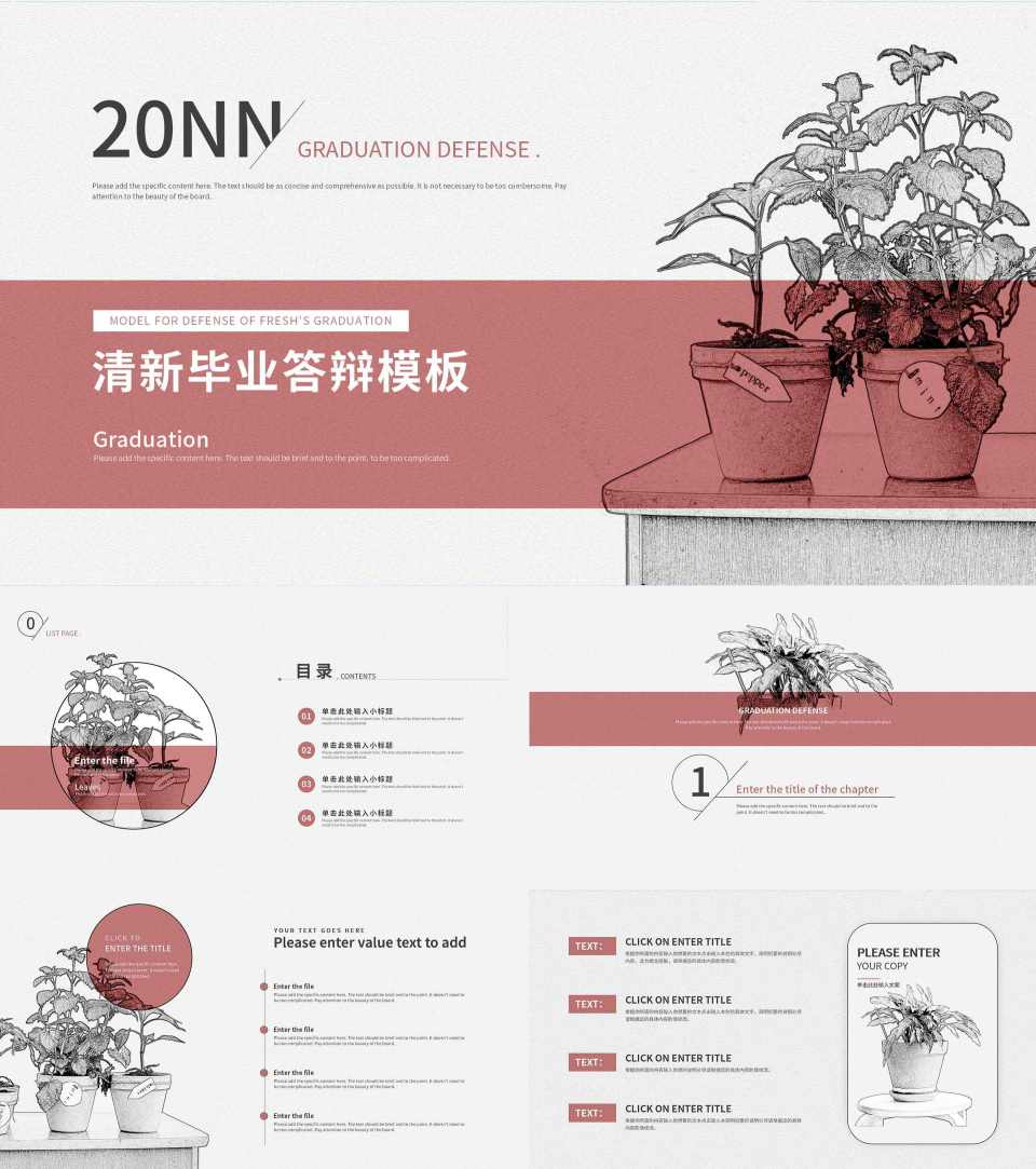 简约粉嫩毕业答辩PPT模板
