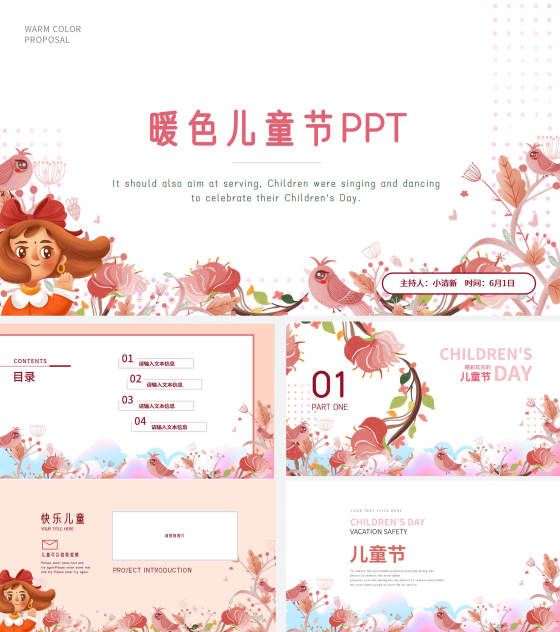小清新暖色可爱儿童节PPT模板