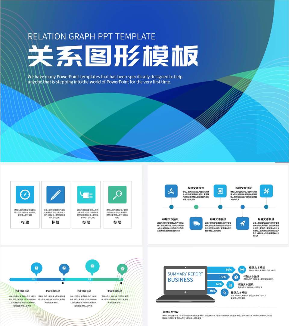 蓝色商务几何关系图模板
