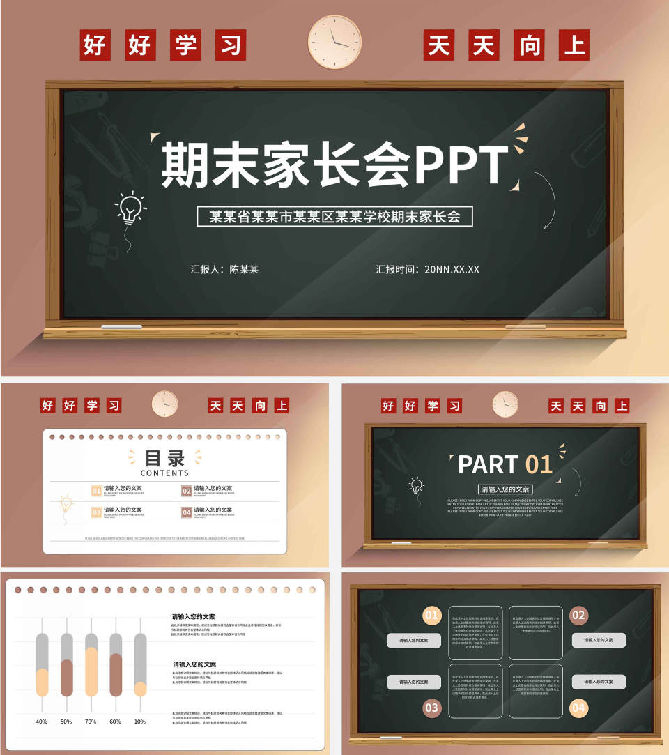 小清新校园期末家长会PPT模板