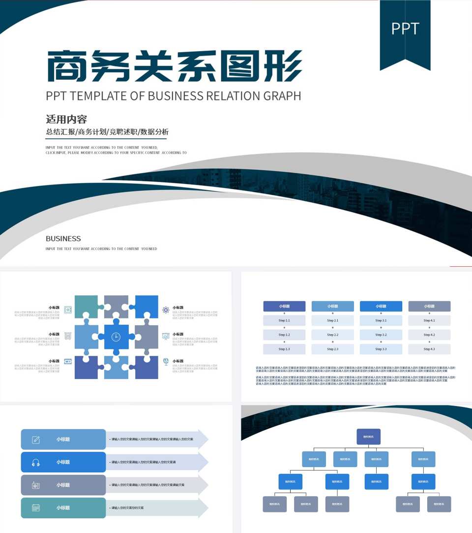 简约灰蓝商务关系图模板