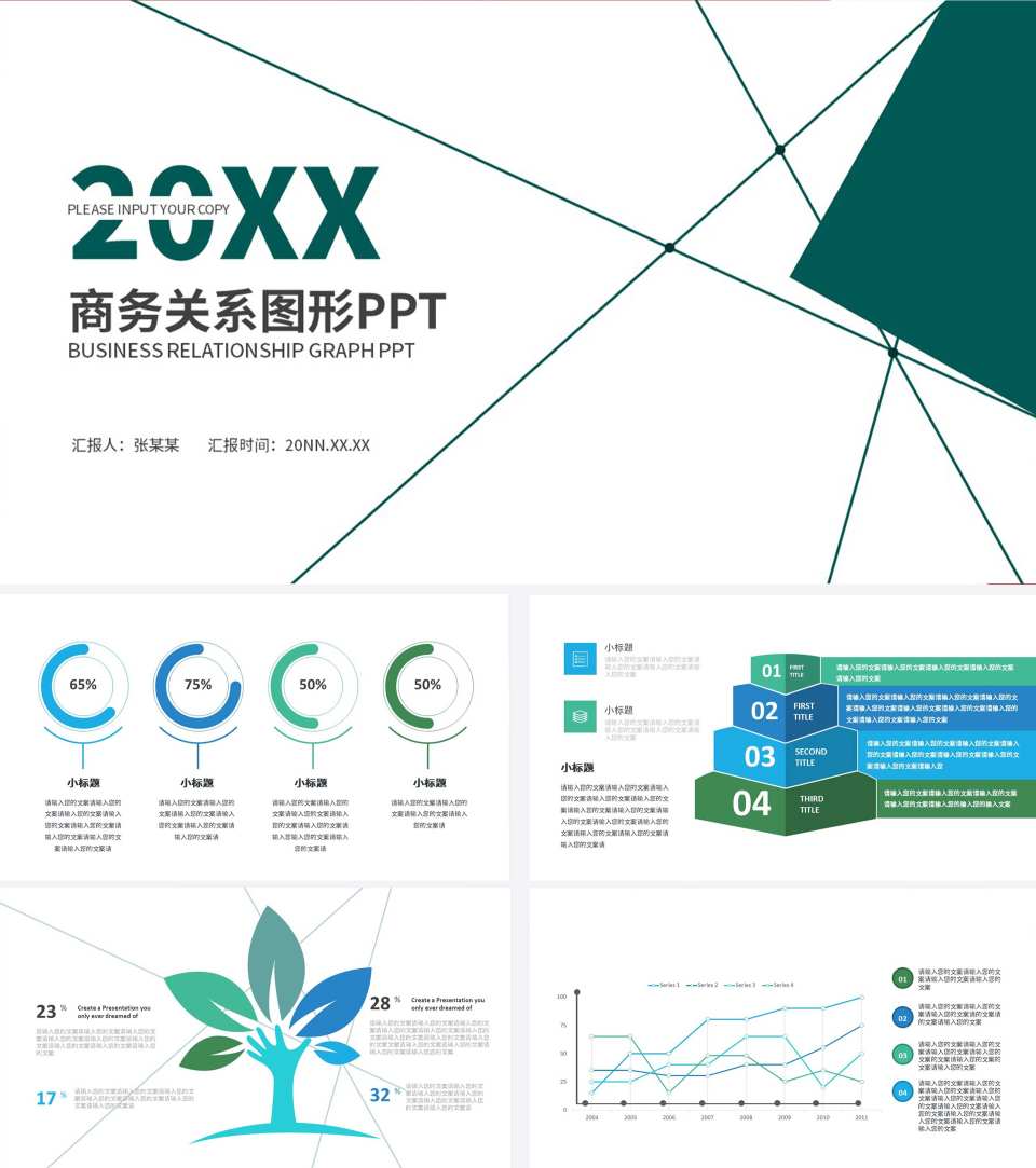 绿色简约几何商务关系图模板