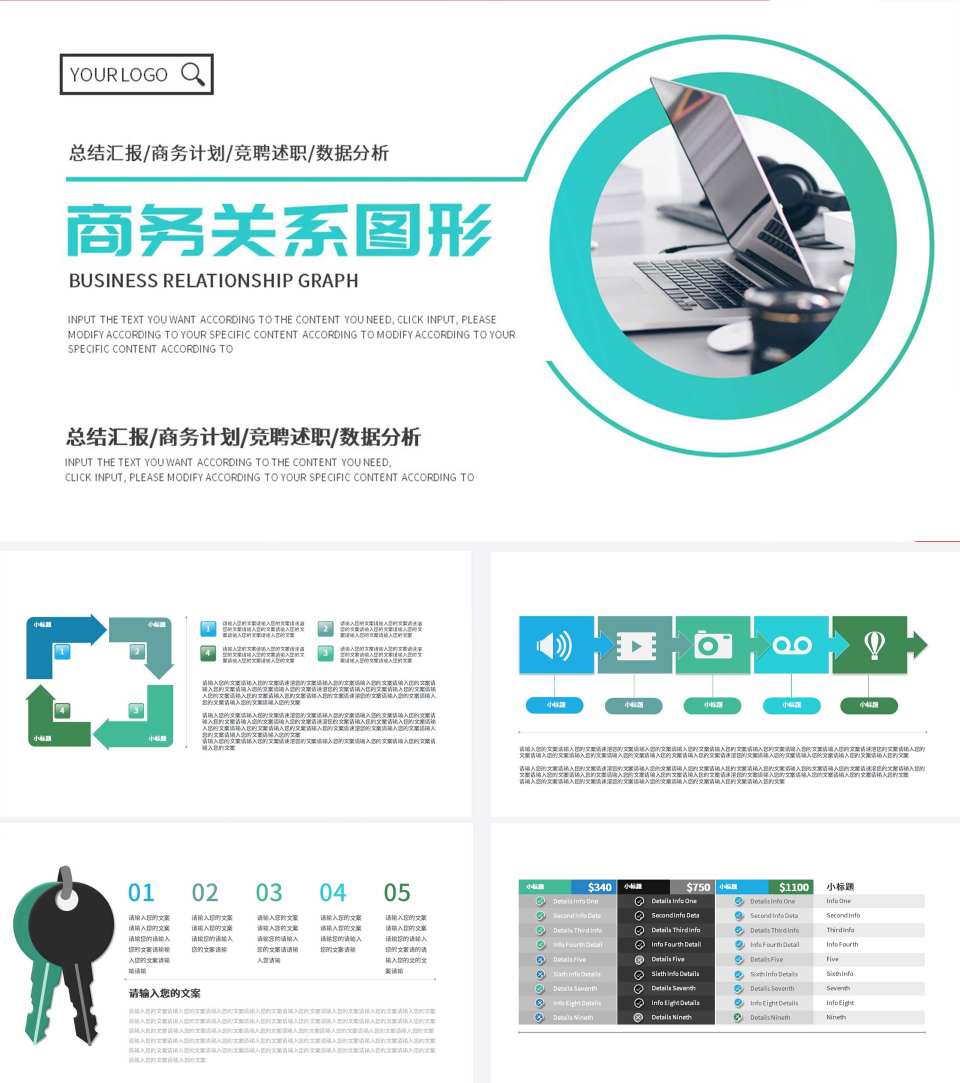 简约青色商务关系图形PPT模板