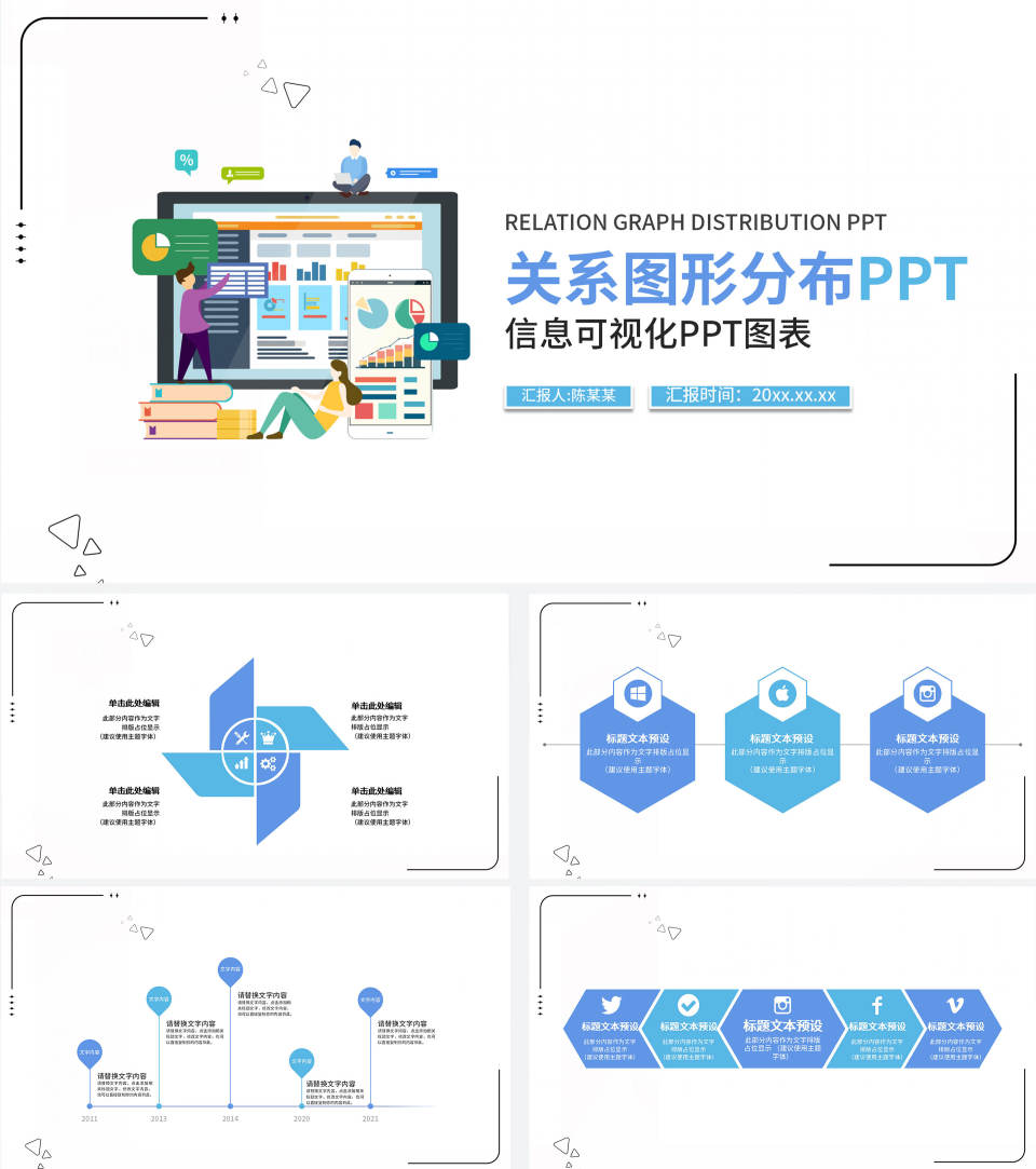 简约UI设计商务关系图形PPT模板