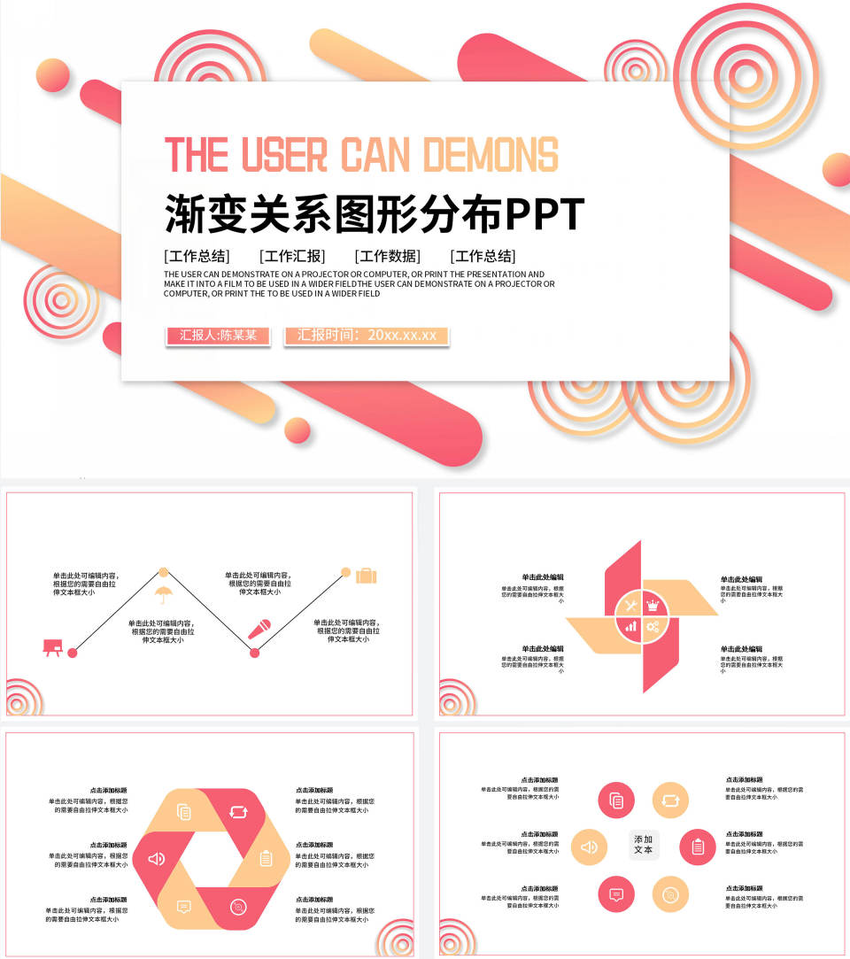 粉色渐变关系图形分布PPT模板