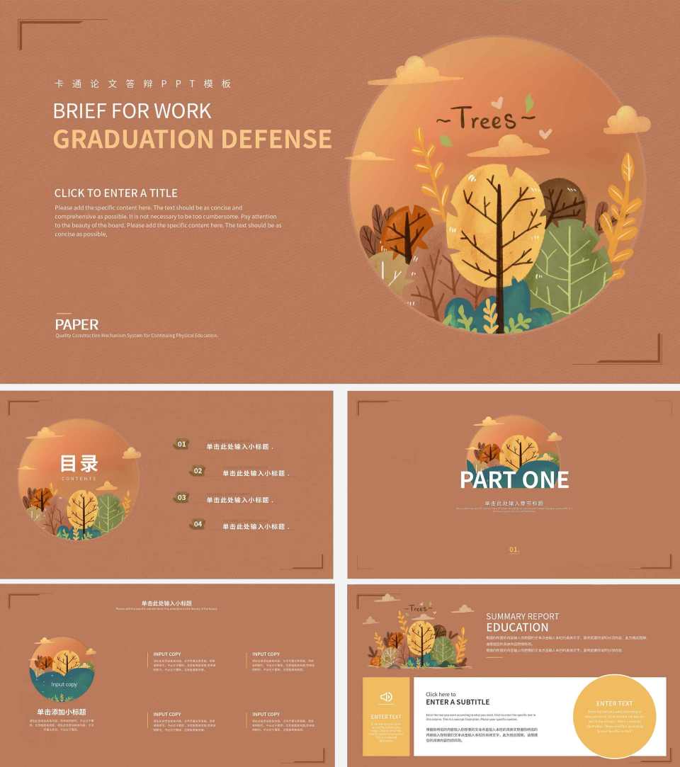 红色深林落日论文答辩PPT模板