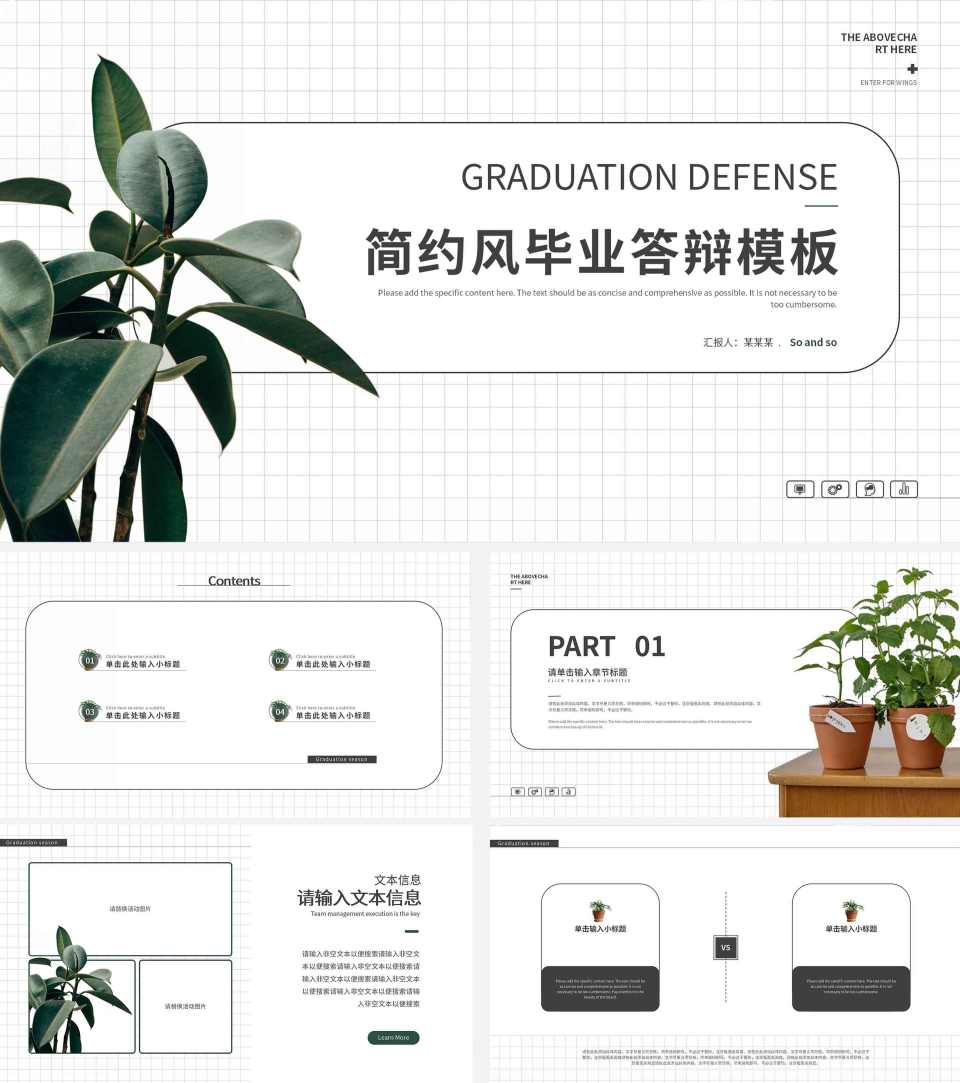 白色简约风论文答辩PPT模板