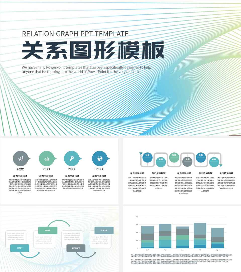 浅蓝商务关系图形PPT模板