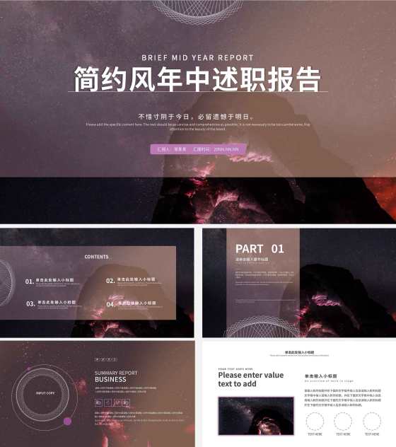 紫色简约风年中述职报告PPT模板