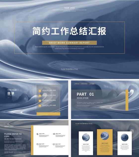 蓝色简约工作总结汇报PPT模板