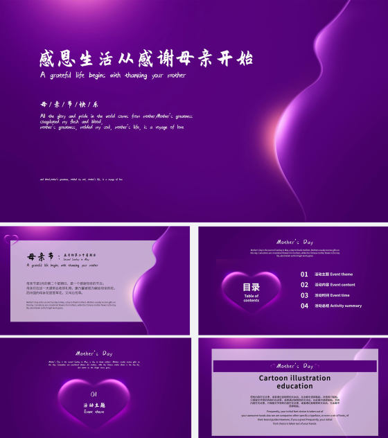 紫色微立体感恩母亲节宣传PPT模板