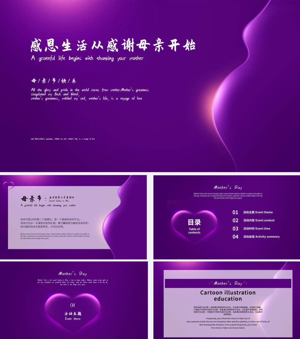 紫色微立体感恩母亲节宣传PPT模板