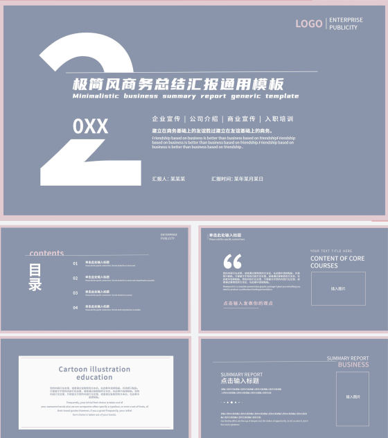 灰蓝色极简风商务总结汇报PPT模板