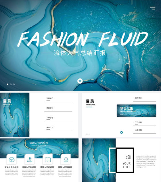 蓝色鎏金大气总结汇报PPT模板