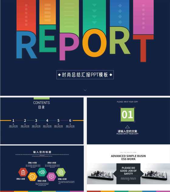 深紫色时尚总结汇报宣传PPT模板